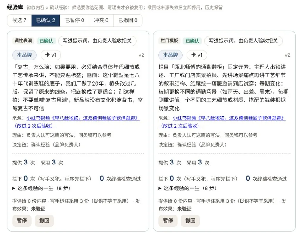 经验库:已确认的两条经验,带适用范围、来源和确认理由